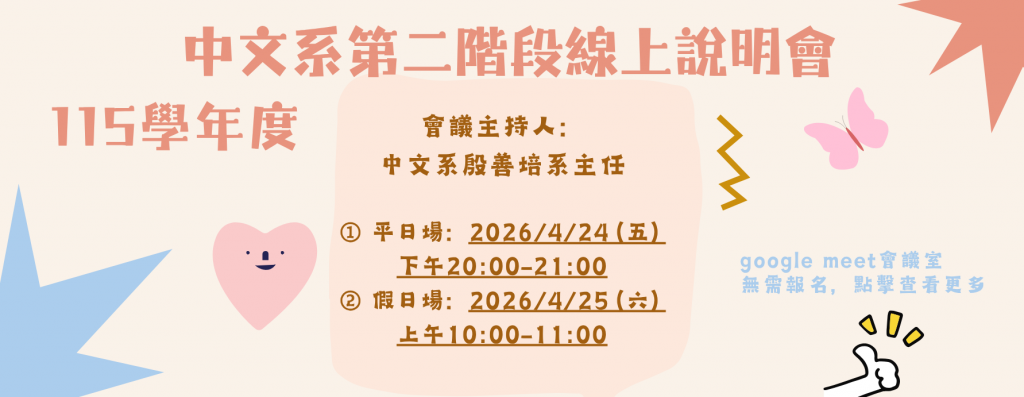 中文系第二階段線上說明會1-1